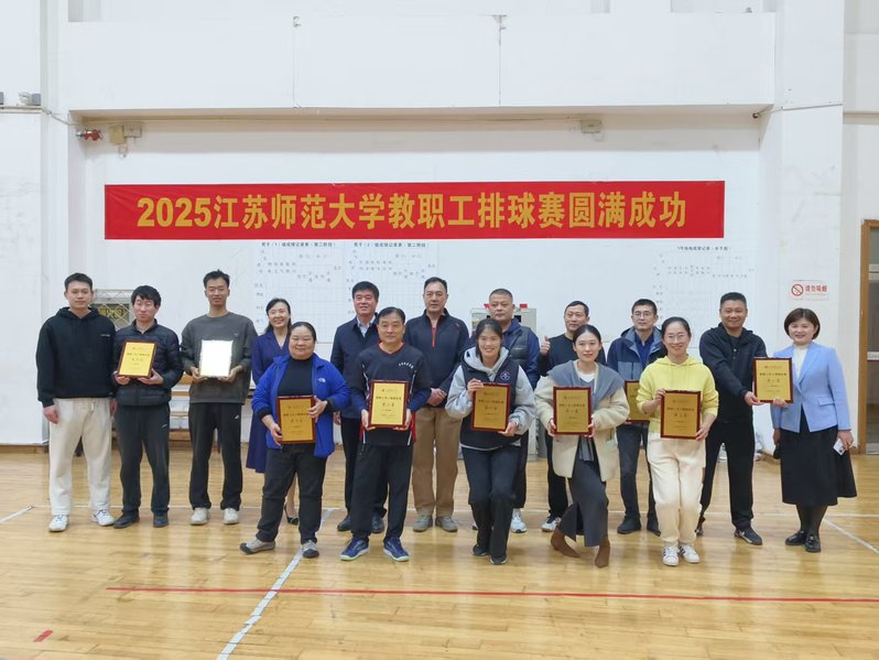 我校成功举办2025年教职工排...