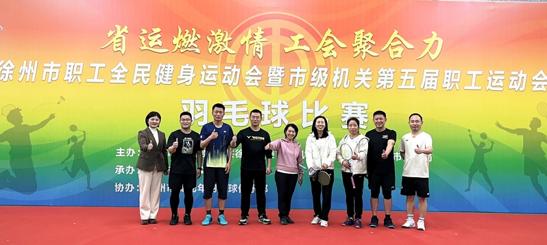 我校教职工在徐州市职工全民运动...